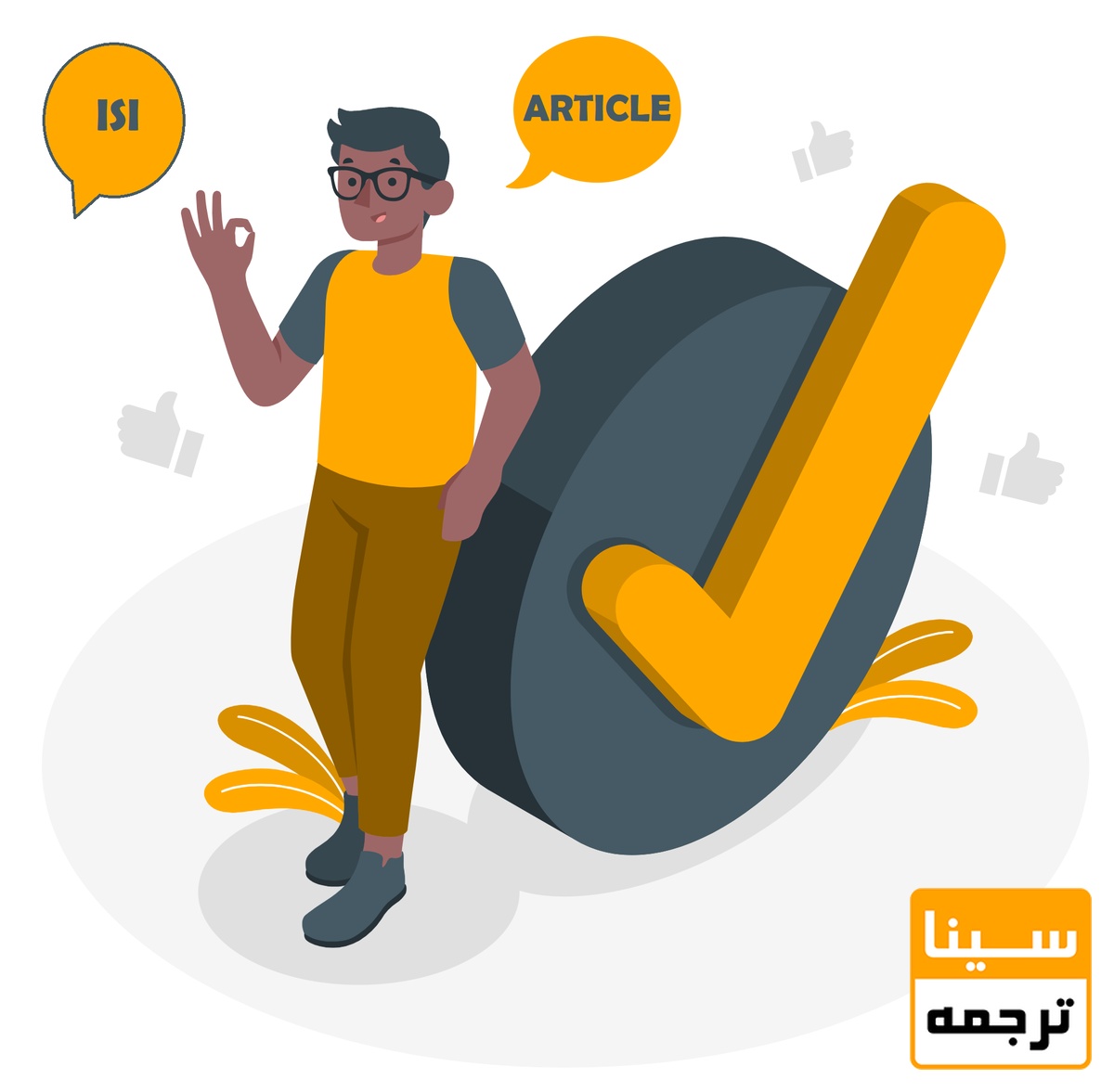 اکسپت مقاله ISI