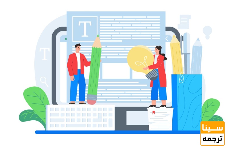  مزایای ترجمه تخصصی برای چاپ مقاله