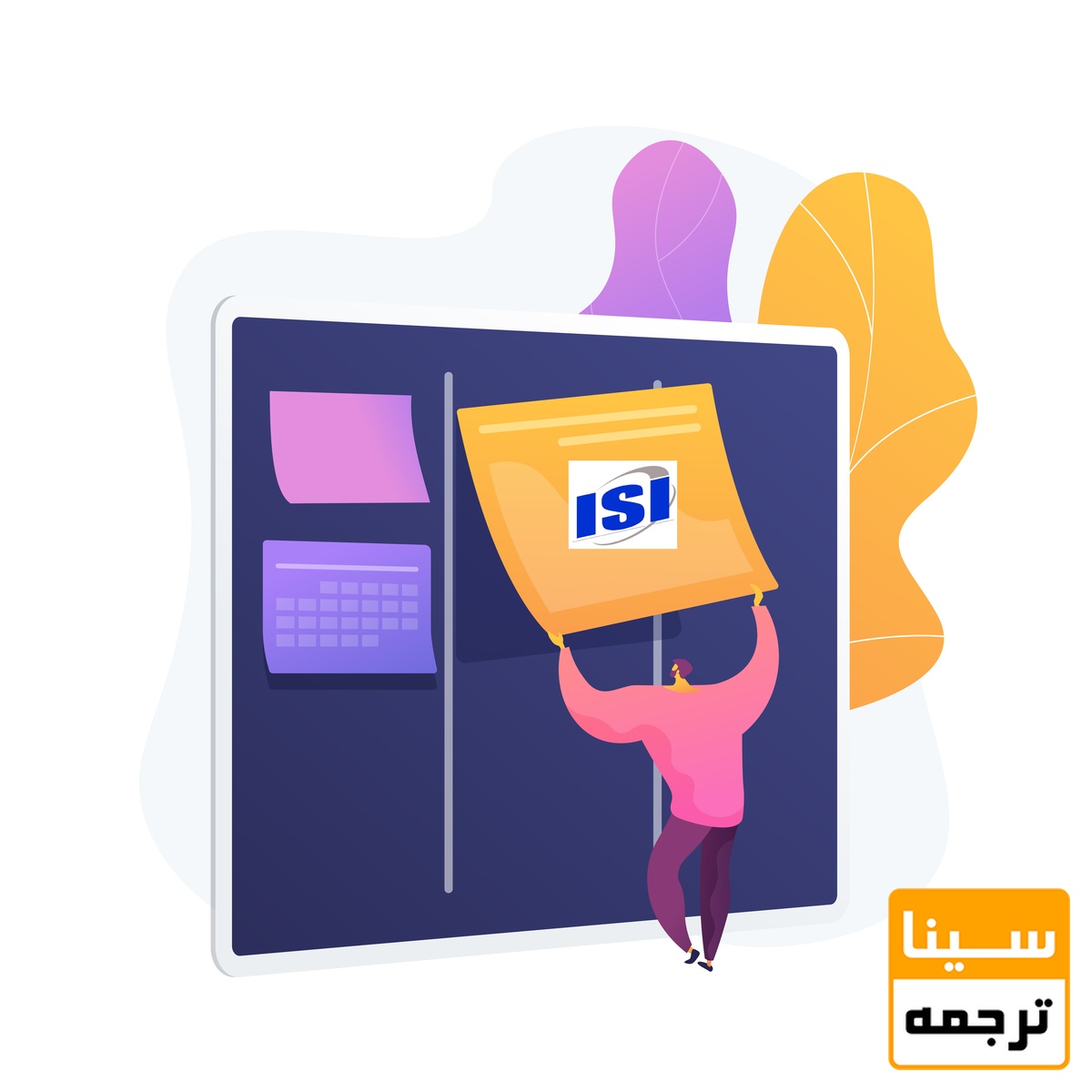 مجلات ISI