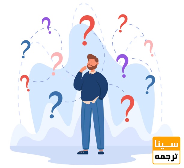 سوال نویسنده