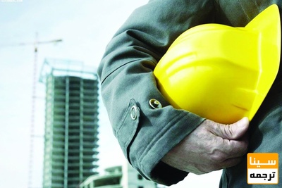 آسیب شناسی شیوه نامه جدید ارجاع کار سازمان نظام کارفرمائی