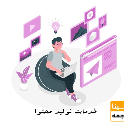 چرا تولید محتوا به یکی از کلیدی‌ترین خدمات هر کسب‌وکار تبدیل شده؟