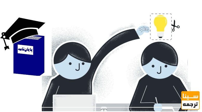 پارافریز پایان‌نامه، برای ثبت پایان‌نامه در ایرانداک