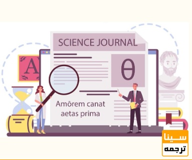 انتخاب ژورنال مناسب