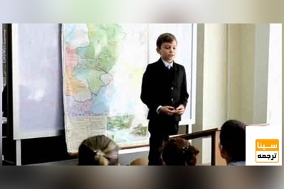 کوچکترین استادِ دانشگاه جهان را بشناسید