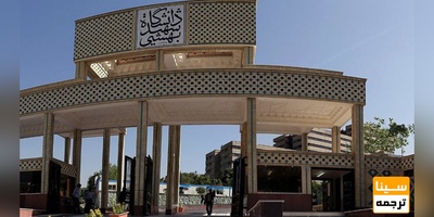 آموزش دانشجویان کارشناسی در ترم آینده «مجازی» است