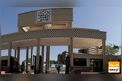 آموزش دانشجویان کارشناسی در ترم آینده «مجازی» است