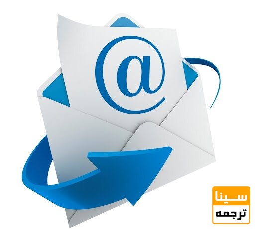 سابمیت مقاله از طریق ایمیل