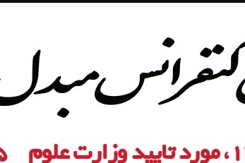دوازدهمین کنفرانس مبدل های گرمایی،چیلر و برج خنک کن