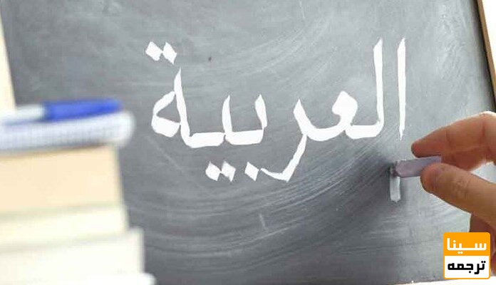 نوشتن مقاله عربی از پایان نامه