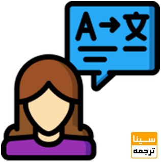 ترجمه مقاله