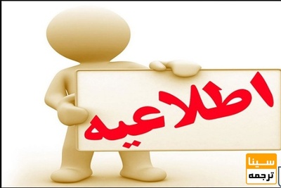 تمدید ثبت نام برای جذب در دانشگاه علمی کاربردی تا ۲۴ دی
