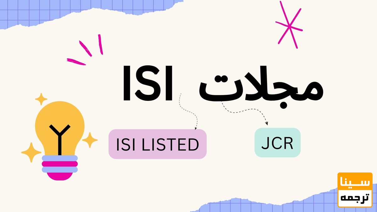 مقاله ISI بدون IF