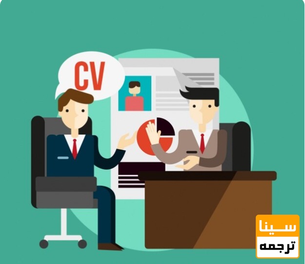 اهمیت حیاتی رزومه در مصاحبه دکتری 1405