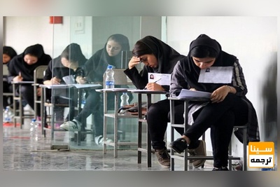 ثبت نام 880 هزار نفر در کنکور 1402/ مهلت ثبت نام قابل تمدید نیست