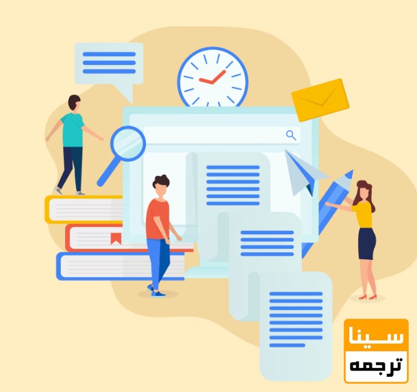  چه زمانی به ترجمه تخصصی مقاله ISI نیاز داریم؟