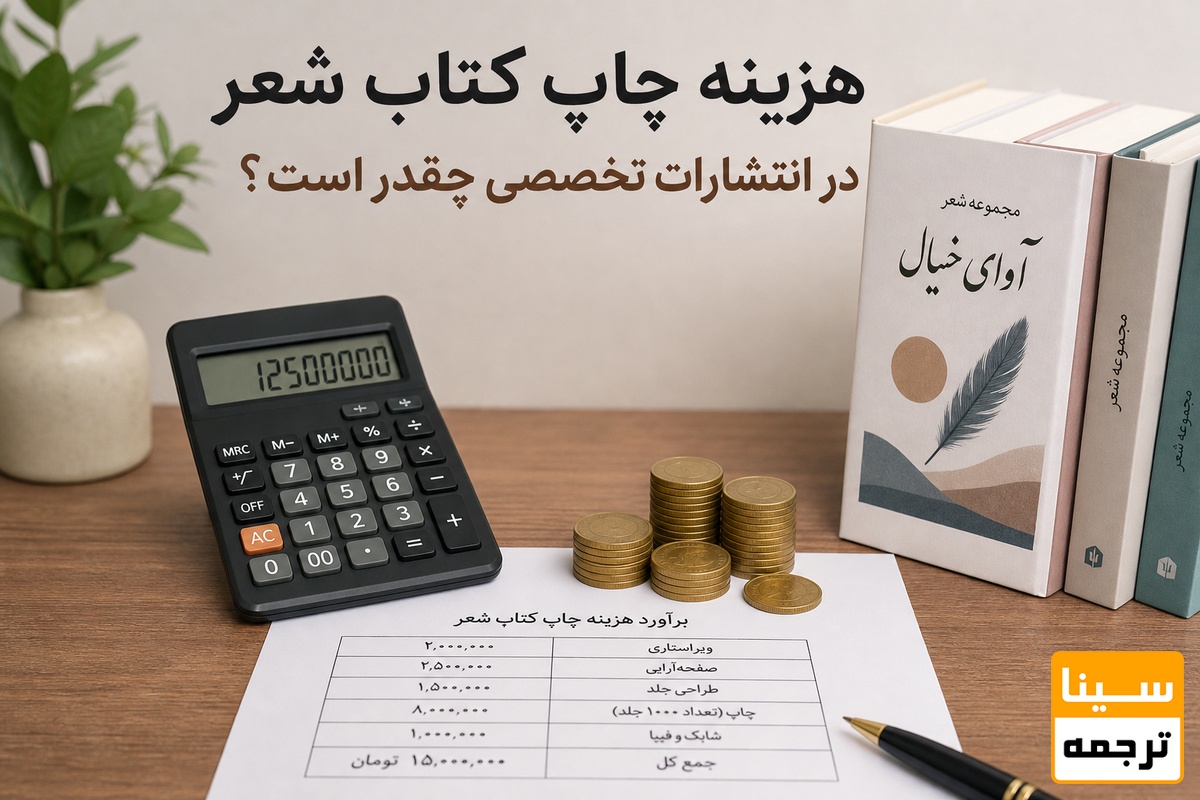 هزینه چاپ کتاب شعر