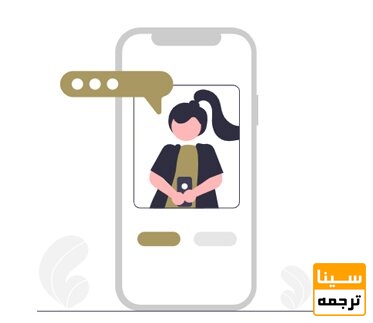 رتباط مستقیم با مترجم, ویراستار و پشتیبان