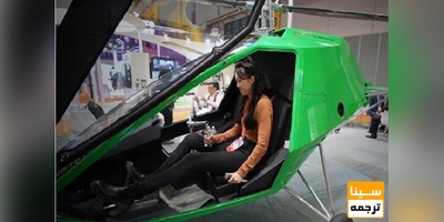 رونمایی از اولین هلیکوپتر جهان که می تواند با سرعت 20 کیلومتر در ساعت به عقب حرکت کند.