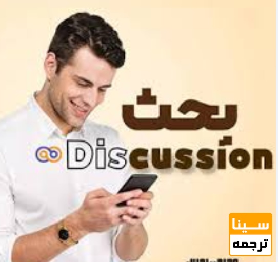 الگوی ذهنی نگارش Discussion (روش ساده اما حرفهای)