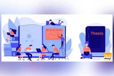 چگونه پایان نامه خود را به کتاب تبدیل کنیم؟ (راهنمای کاربردی)
