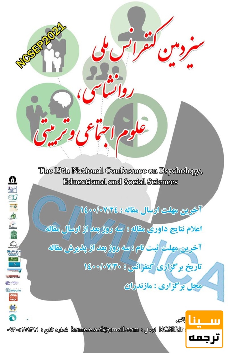 پوستر همایش