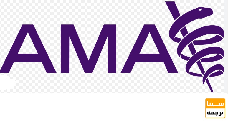 روش AMA