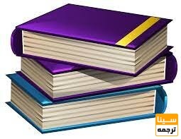 تعداد جلدهای کتاب
