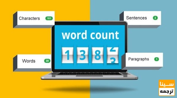تعداد کلمه