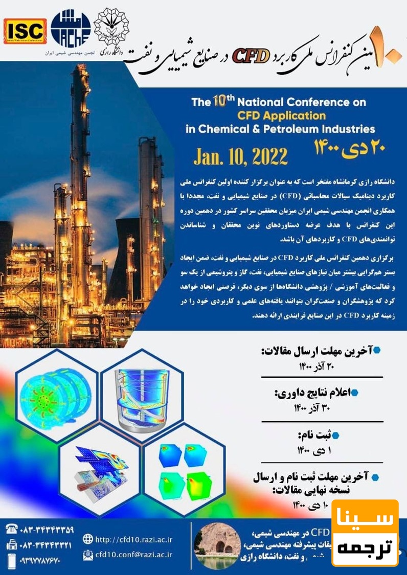 پوستر همایش