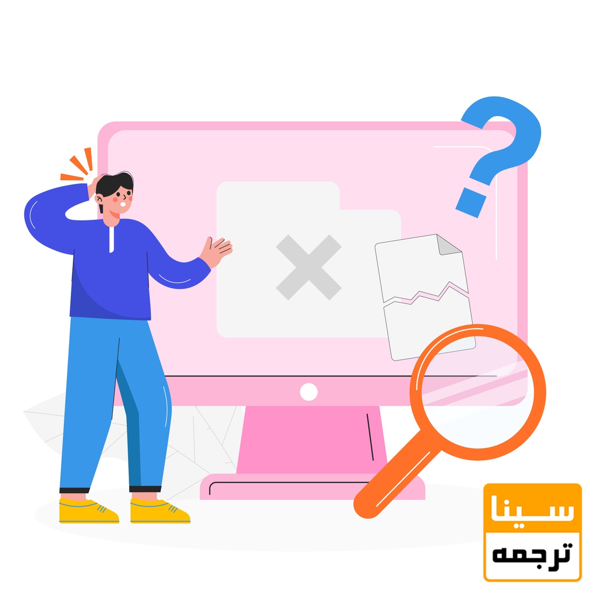 حذف کردن