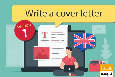 نوشتن کاورلتر