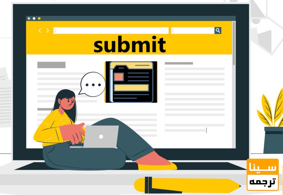 سابمیت مقاله