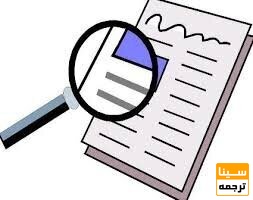 تعداد صفحات مقاله