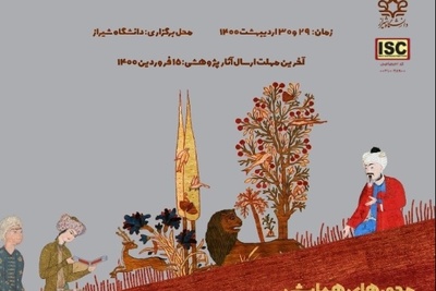 پنجمین همایش ملی دستاوردهای علمی پژوهشگران، دانش‌آموختگان و دانشجویان فرش ایران ۱۴۰۰