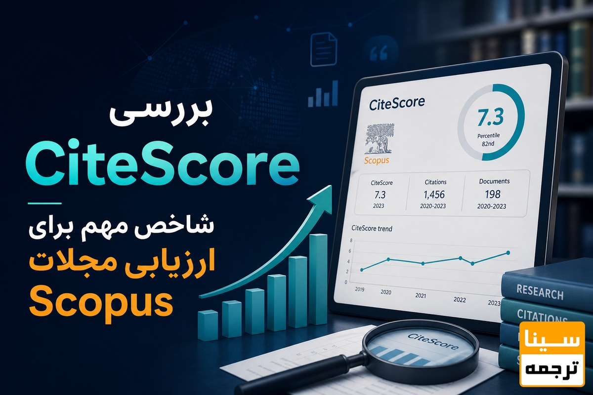 بررسی CiteScore