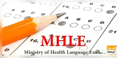 آزمون زبان انگلیسی وزارت بهداشت در ۱۸ مهر