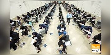 زمان برگزاری گروه های آزمایشی نوبت دوم کنکور 1402 اعلام شد