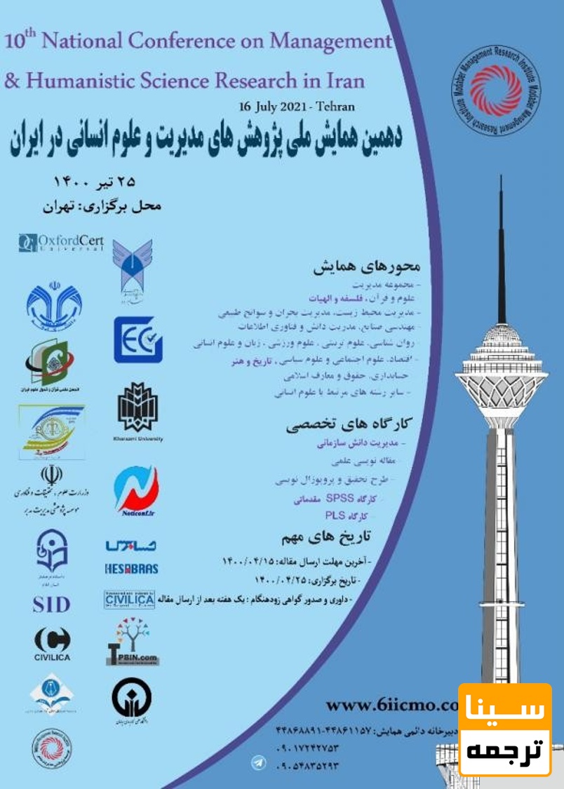 پوستر همایش