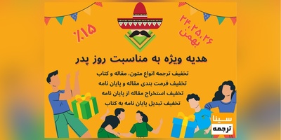 هدیه ویژه سینا ترجمه به مناسبت روز پدر برای تمامی فرهیختگان