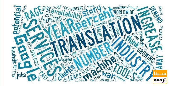 ترجمه