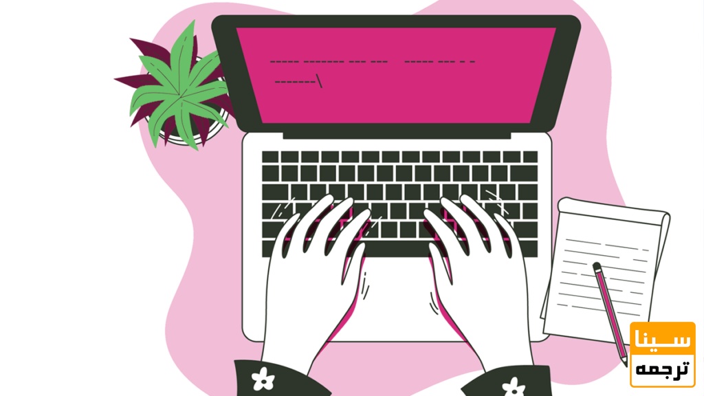 آماده سازی مقاله