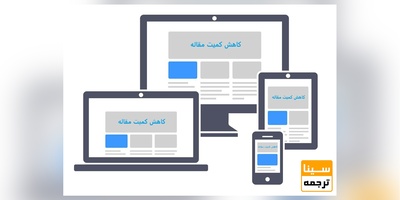 آموزش گام به گام کاهش کمیت مقاله طبق فرمت مجلات خارجی + ثبت سفارش