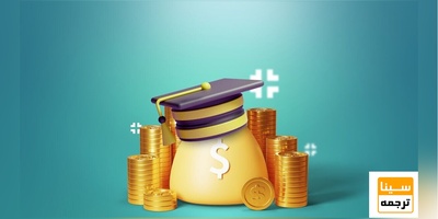 آغاز ثبت‌نام وام شهریۀ دانشجویی دانشگاه جامع علمی کاربردی