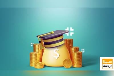 آغاز ثبت‌نام وام شهریۀ دانشجویی دانشگاه جامع علمی کاربردی