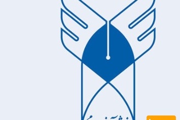 پذیرش حدود 9800 نفر در مقطع دکتری دانشگاه آزاد در سال 97