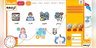ترجمه متن تخصصی - رتبه 1 کیفیت ترجمه  (با گواهینامه و گارانتی کیفی دائمی)