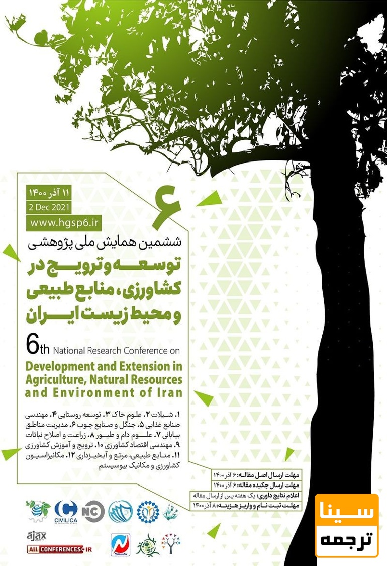 پوستر همایش