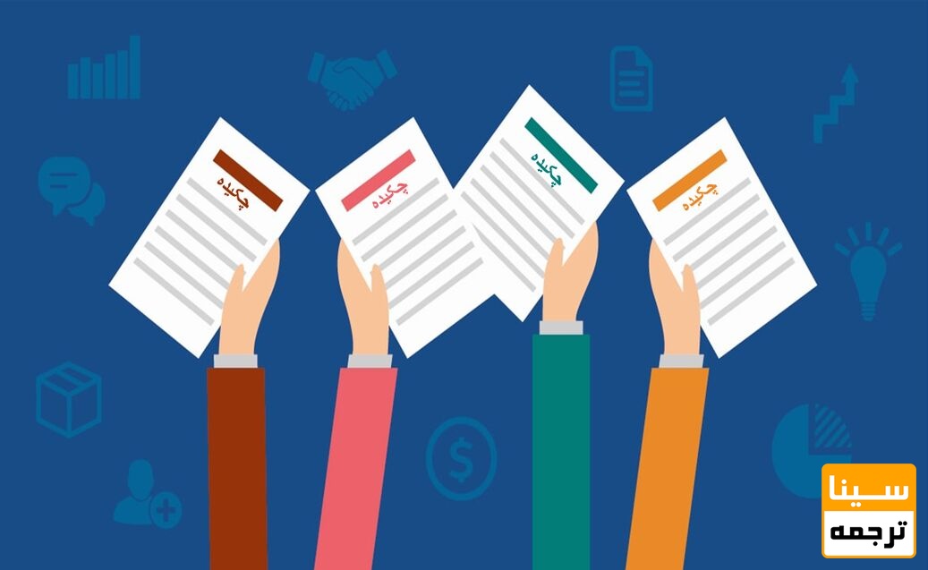 استخراج چکیده مقاله