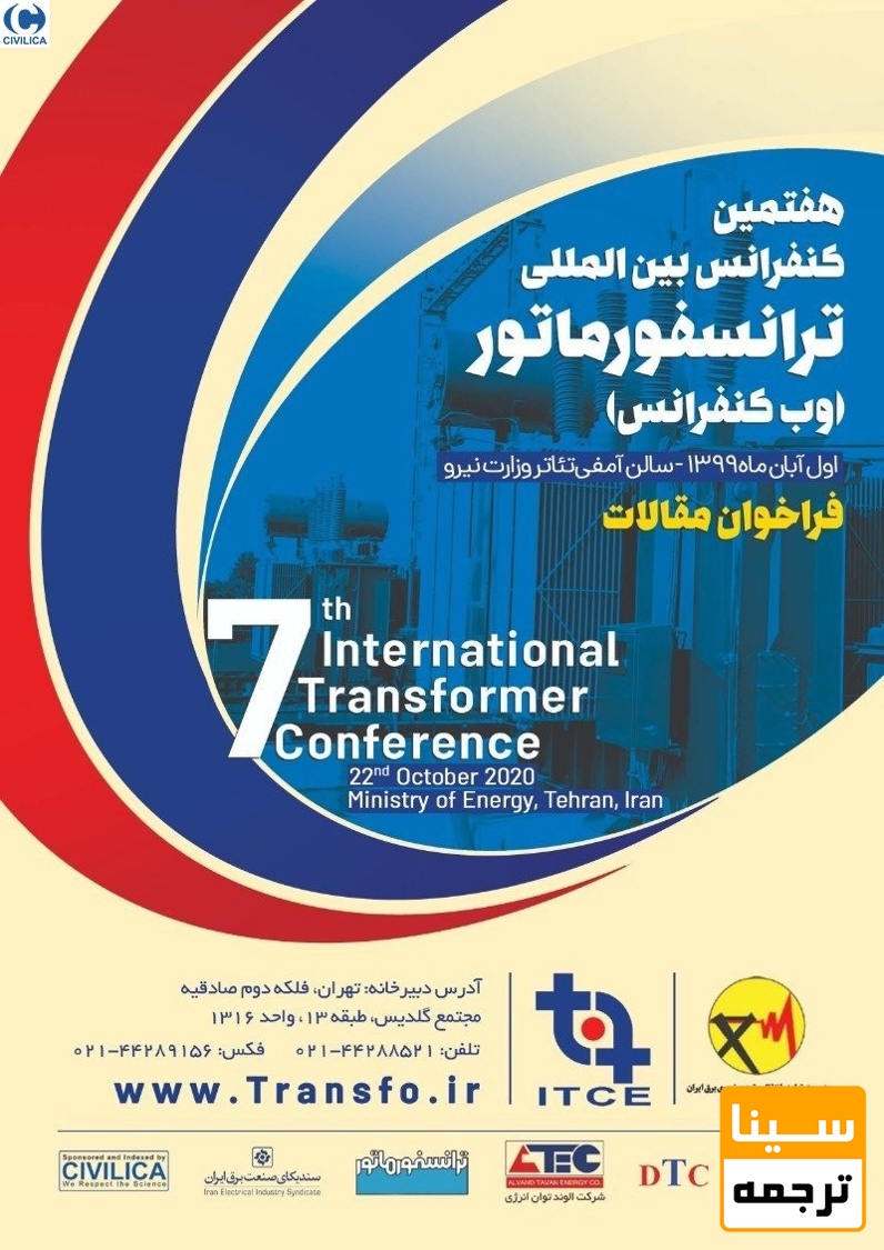 پوستر همایش